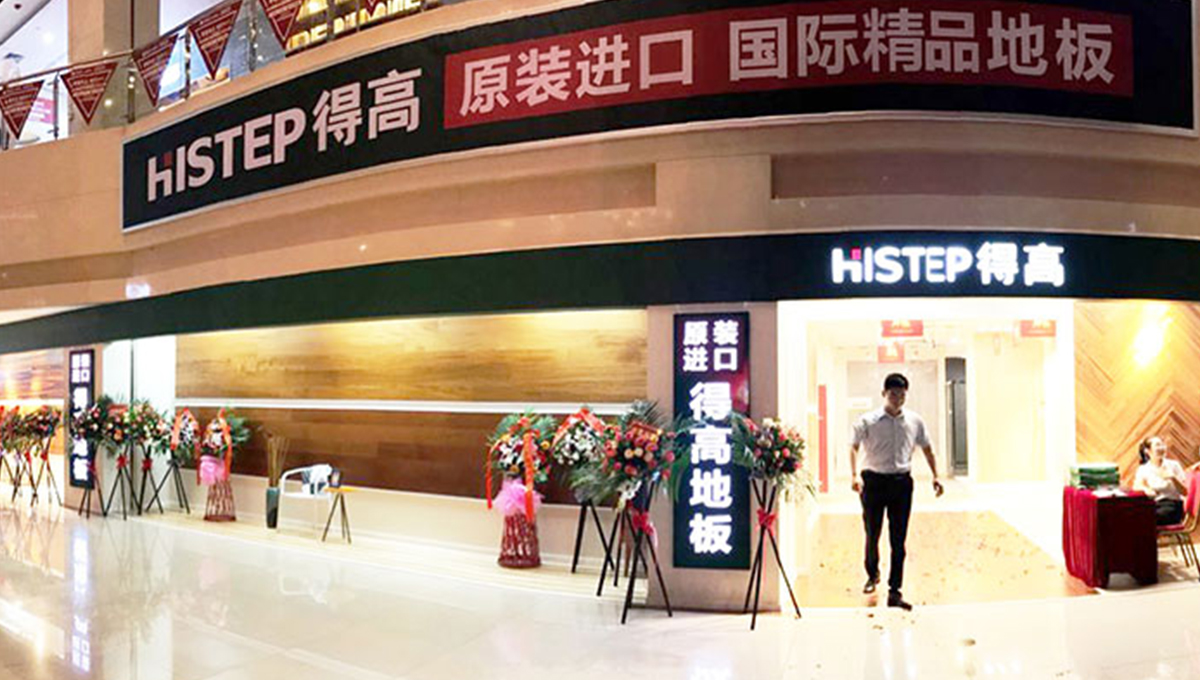 得高西南旗艦店開業(yè)人氣爆棚，國際地板秀凸顯進口真品質(zhì) 1