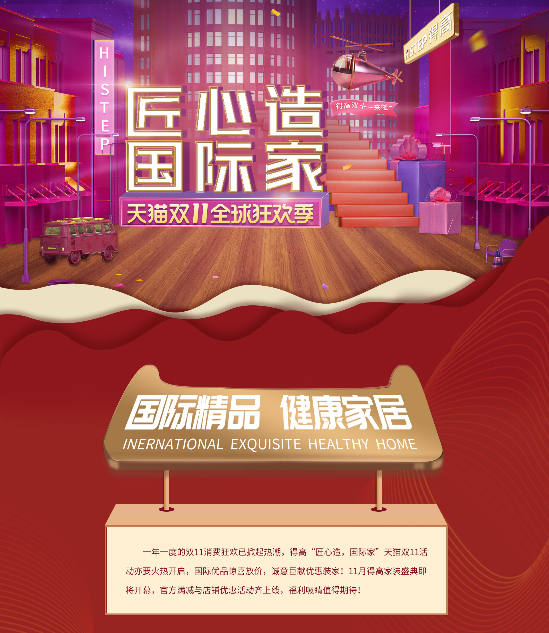 匠心造，國際家！ 1