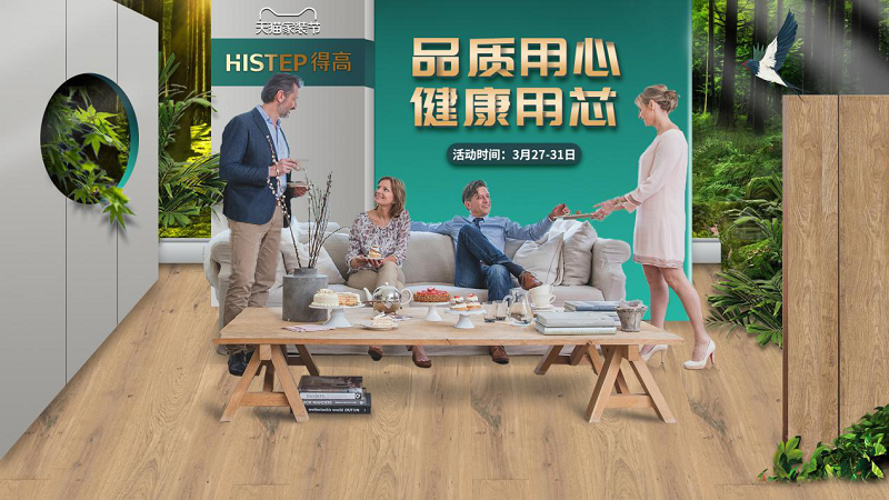 品質(zhì)用心，健康用“芯”，天貓家裝節(jié)得高超值放心購 圖片1