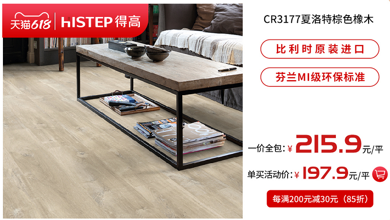 618年中狂歡鉅惠裝家，得高嗨購全球優(yōu)品！ 圖片10
