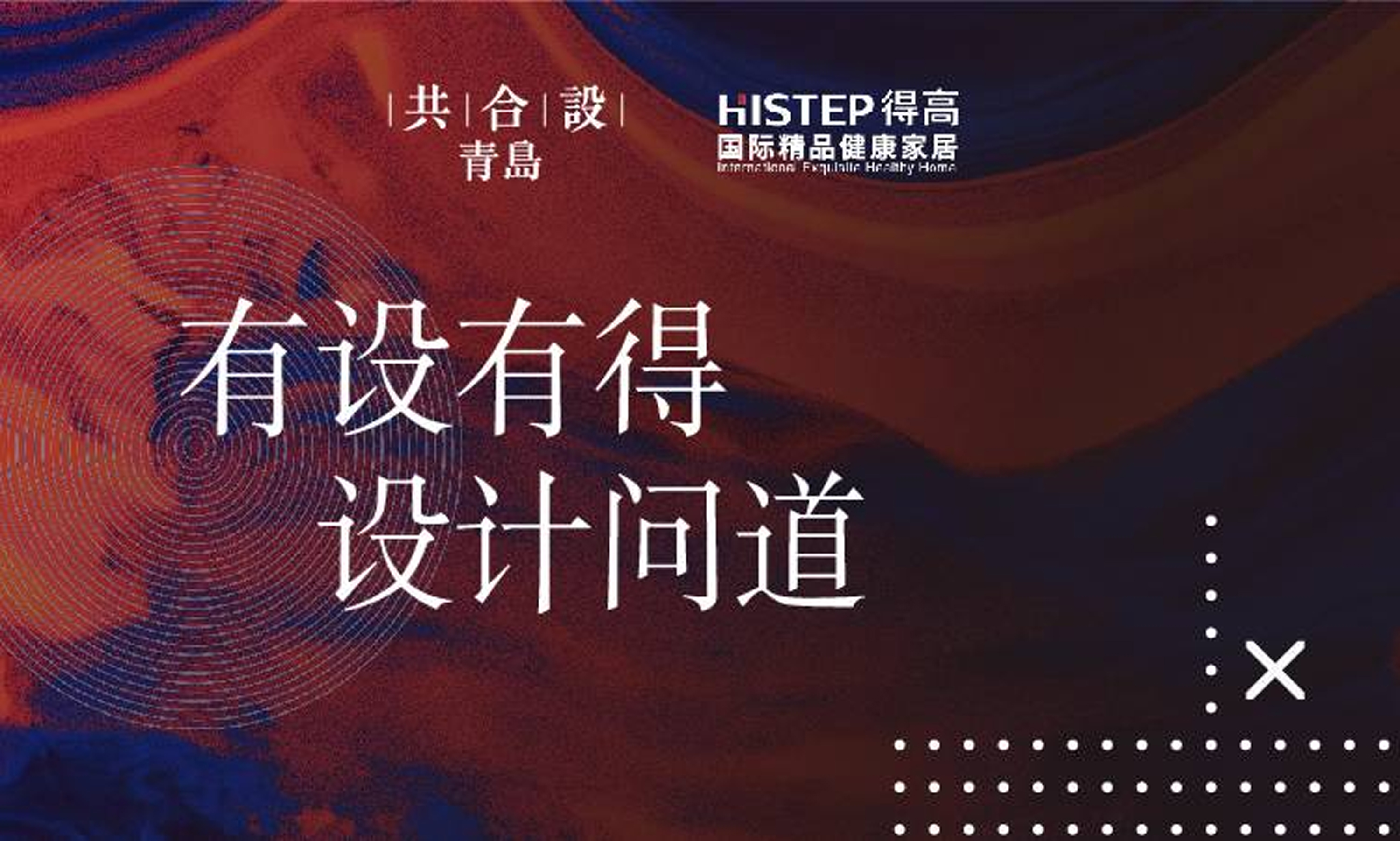 “有設(shè)有得，設(shè)計(jì)問道，”活動(dòng)圓滿落幕，相約得高開啟“私人訂制” 圖片1