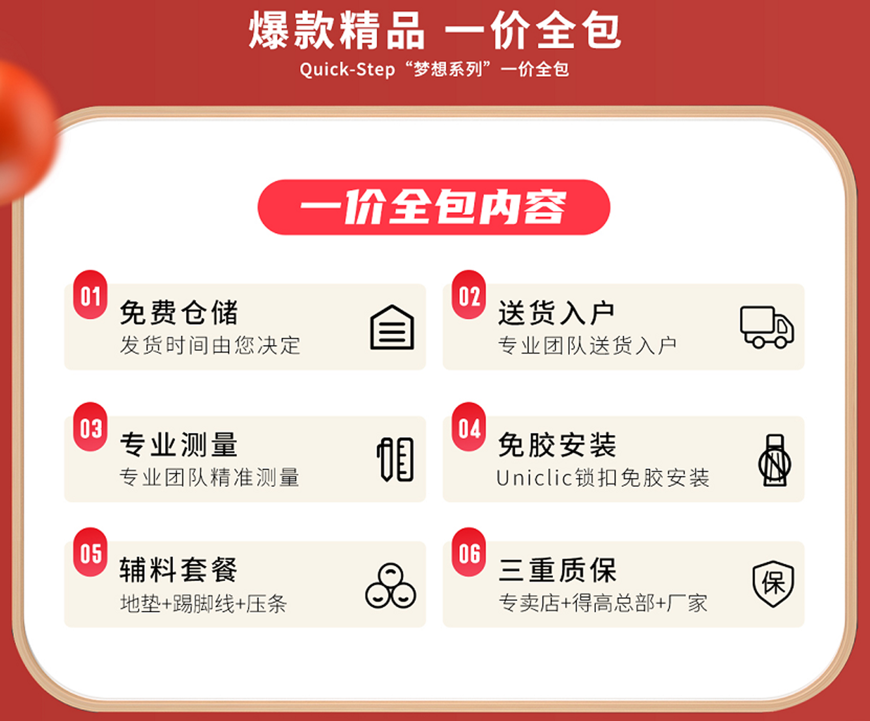 得高天貓年貨節(jié)：用好地板，造幸福家 圖片7