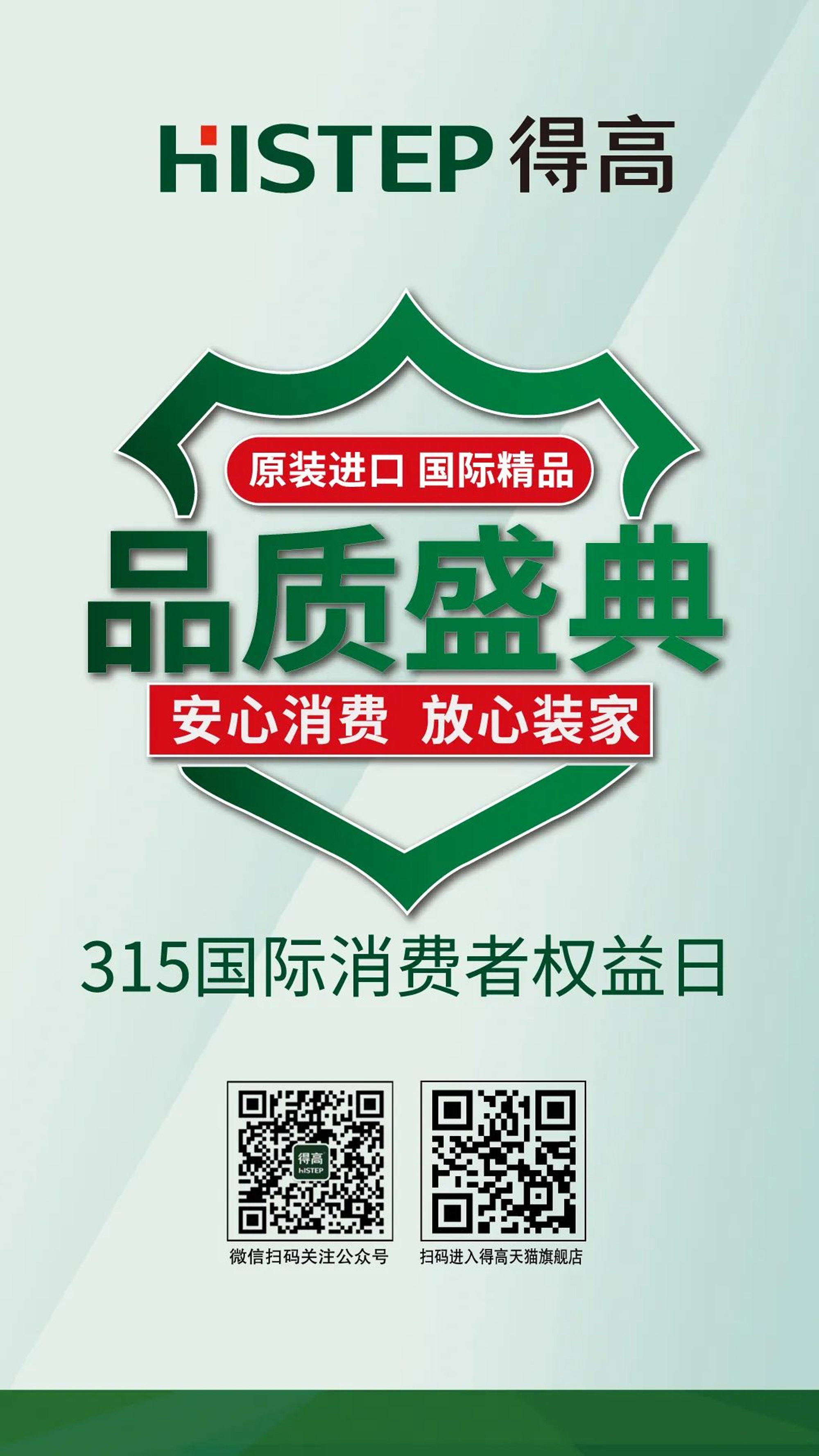 315“公平守正 安心消費(fèi)”，得高健康家居保障品質(zhì)如一 圖片15