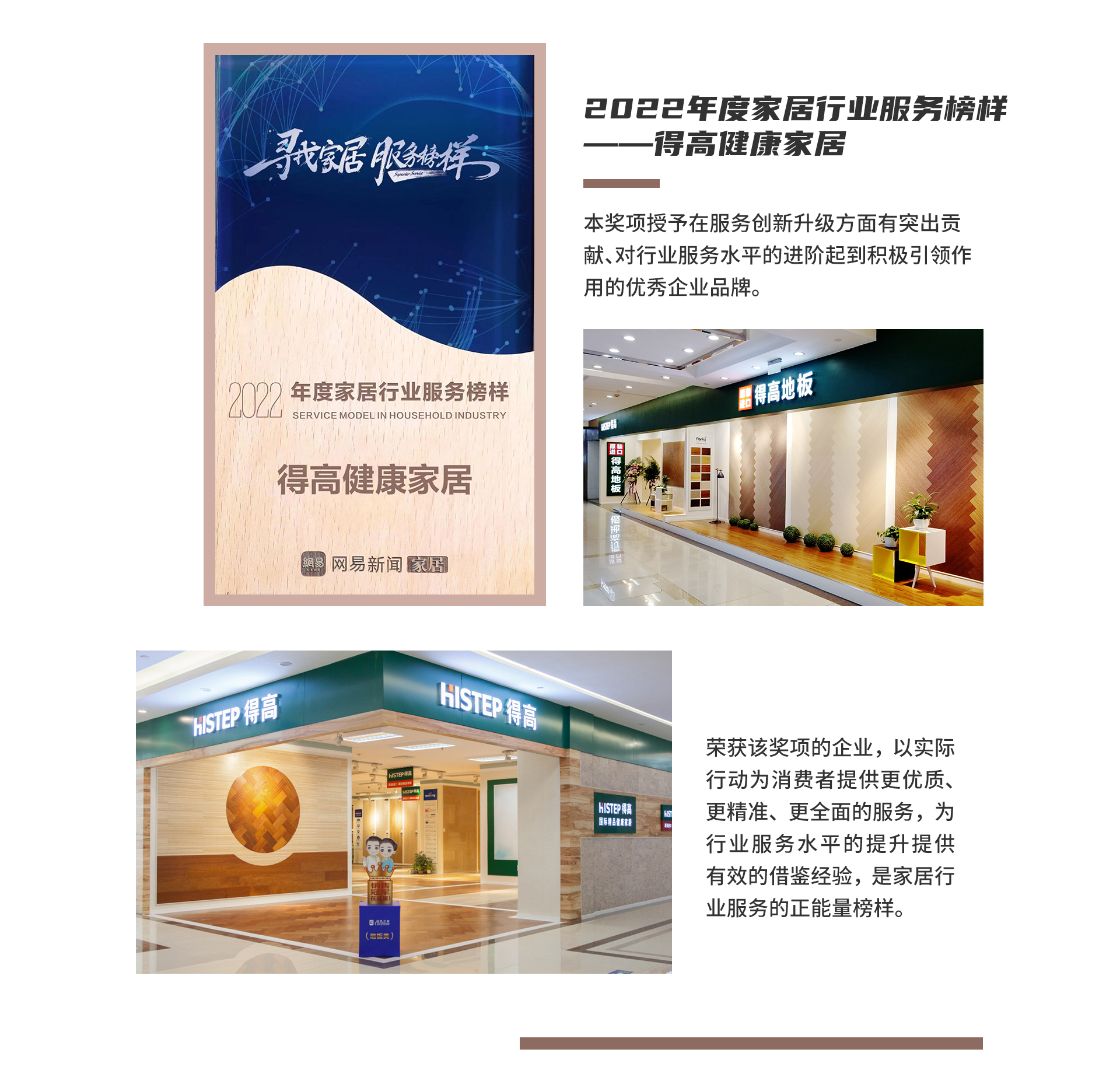 榮耀加冕，品質(zhì)服務(wù)|得高榮獲2022年度家居行業(yè)服務(wù)榜樣 2022網(wǎng)易獲獎(jiǎng)_02