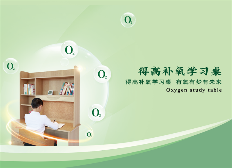 有氧有夢有未來，得高補(bǔ)氧學(xué)習(xí)桌新品發(fā)布會即將啟幕！ 圖片 5