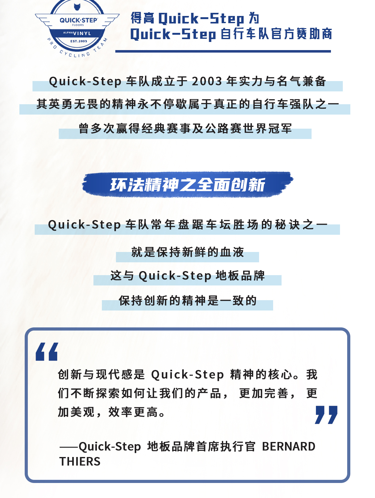 環(huán)法逐夢(mèng)，為愛(ài)超越 環(huán)法官網(wǎng)專題_04