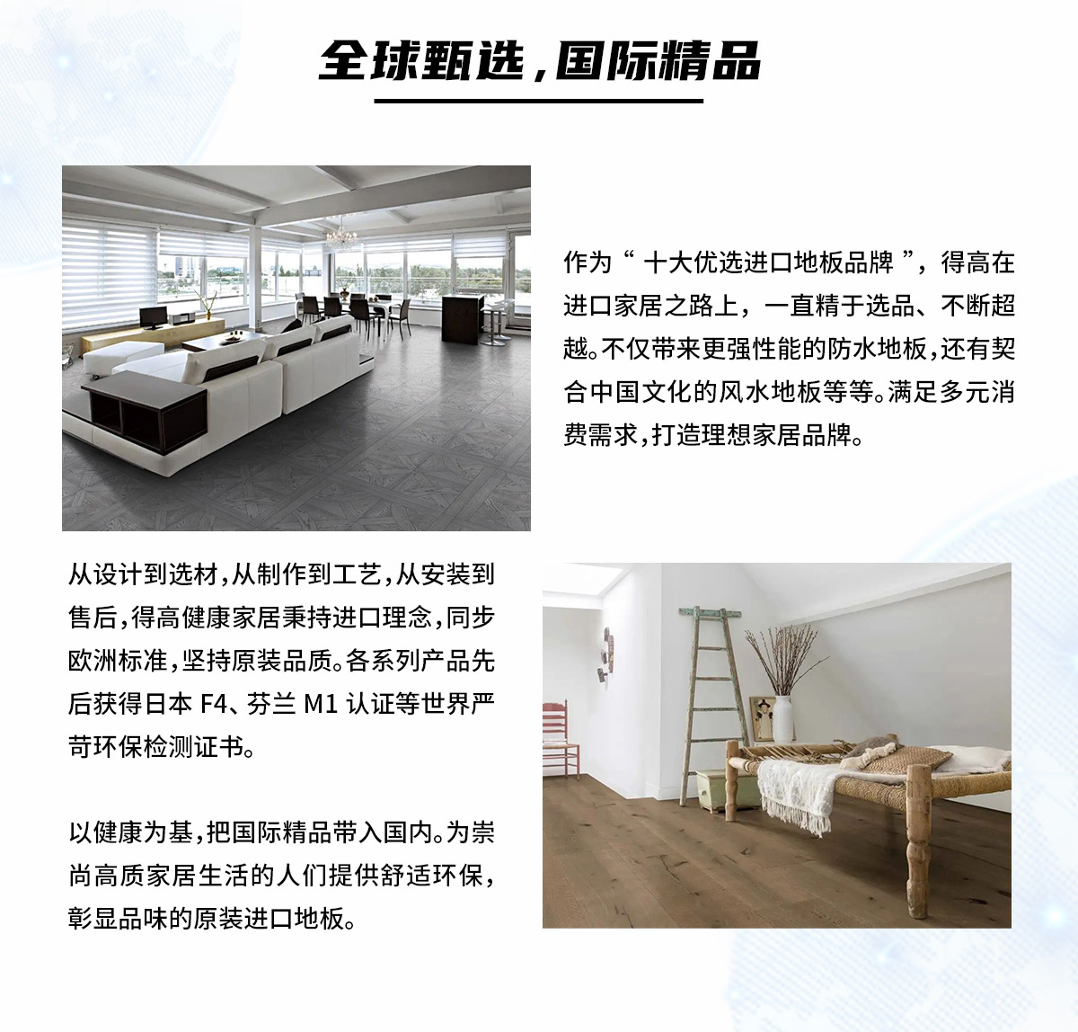 品牌為王，強(qiáng)勢(shì)出圈|得高蟬聯(lián)2021-2022十大優(yōu)選進(jìn)口地板品牌 2022十大優(yōu)選專題_03