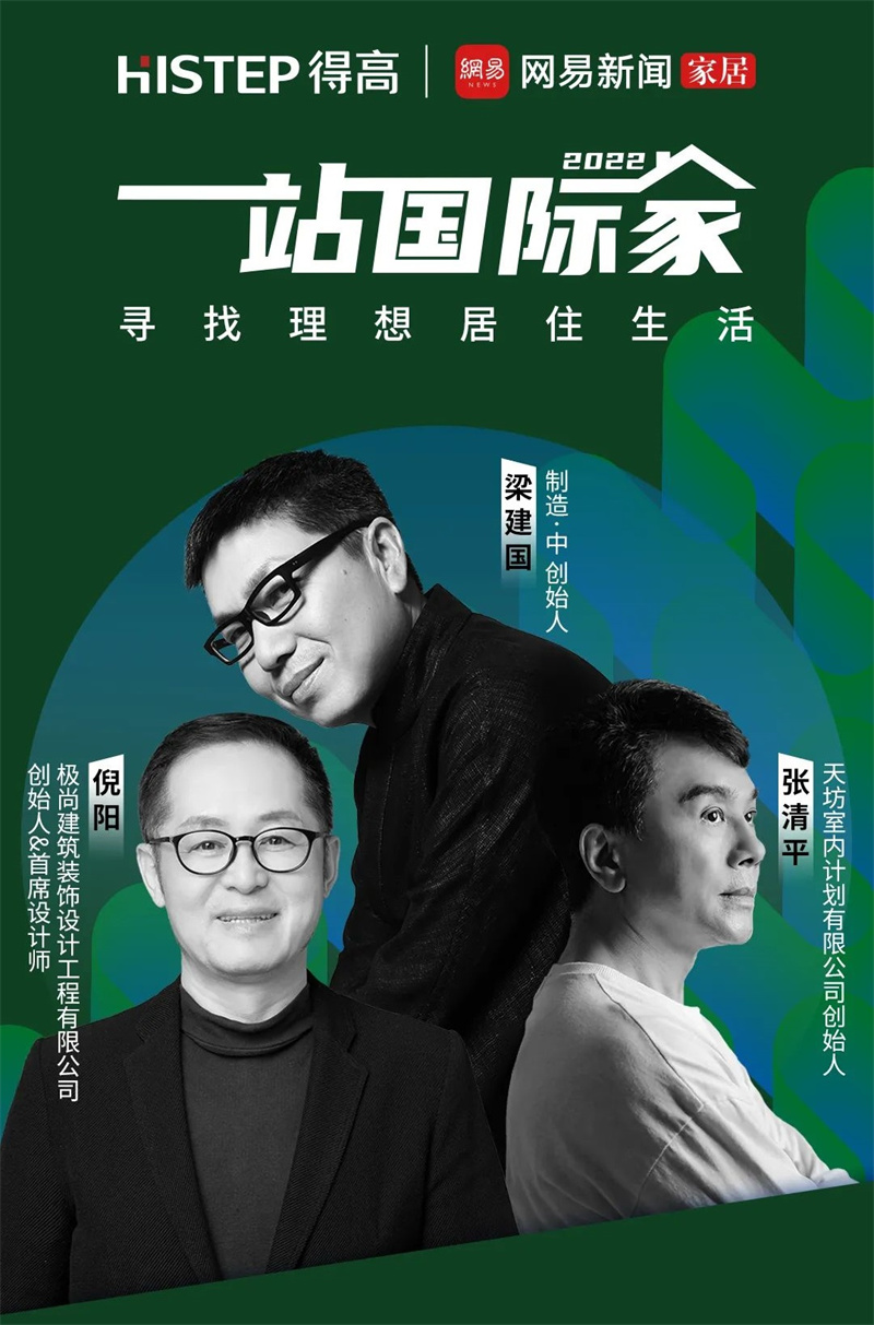室內(nèi)設(shè)計(jì)師速來(lái)集合，“一站國(guó)際家”讓設(shè)計(jì)被更多人看見(jiàn)！ image1