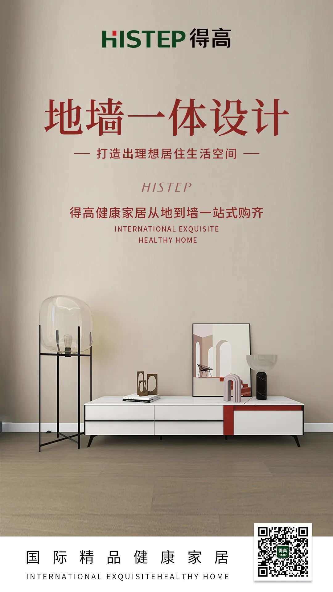 顏值革命2.0，地墻百搭的理想居住生活 圖片 1