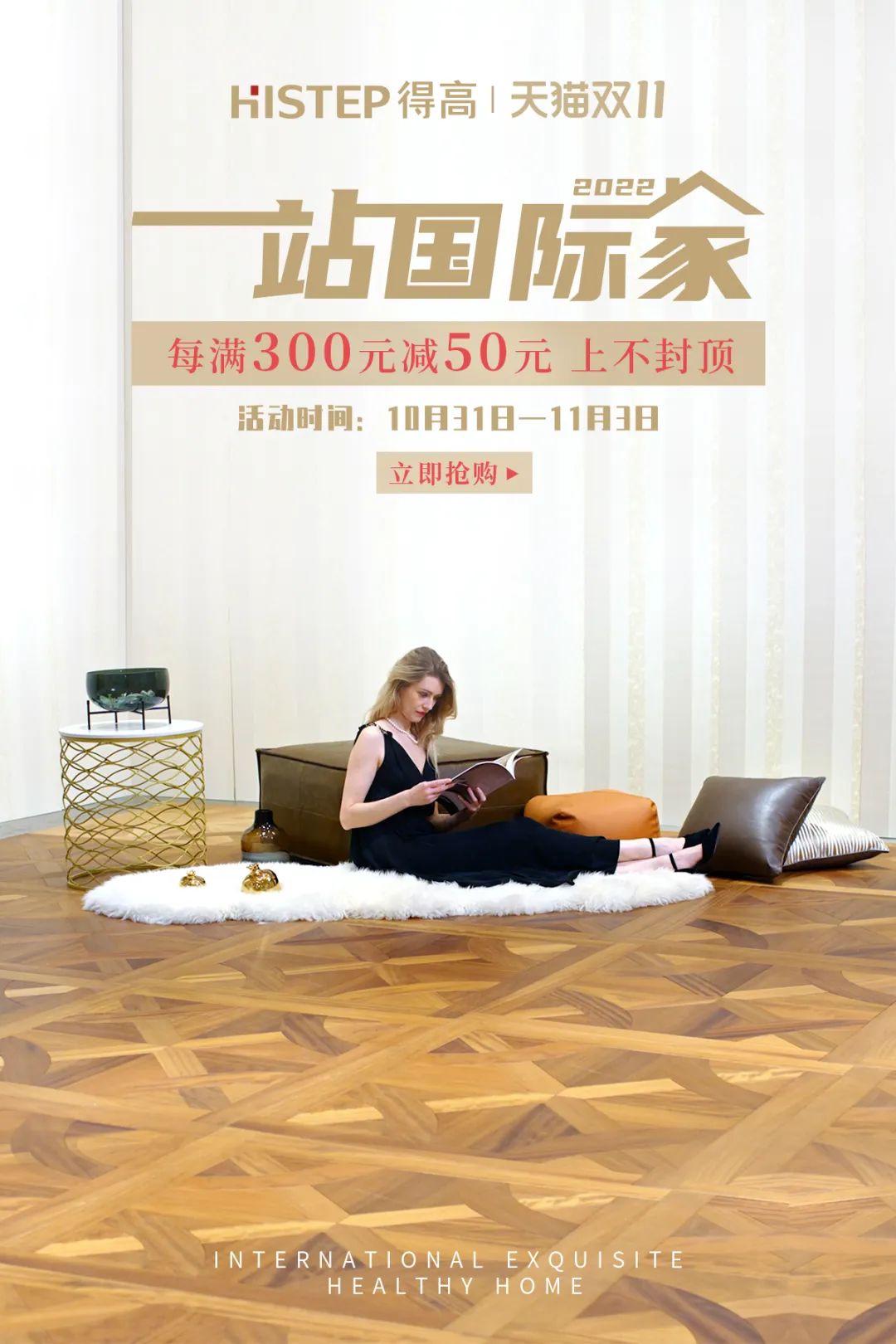 雙十一什么值得買？一站國際家購齊 image1