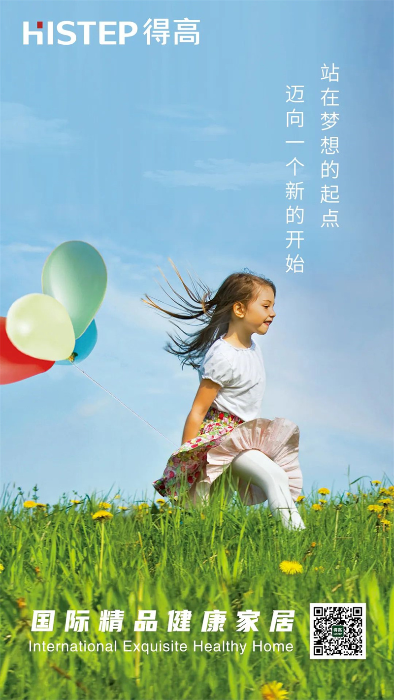 美好生活健康+，堅(jiān)守健康家居底色 image1