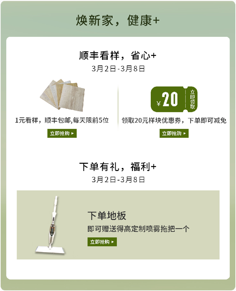 天貓“38煥新周”，來得高煥新家 健康+ image2
