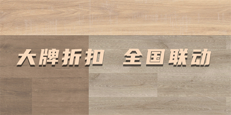 得高618“超值價(jià)，健康家”，家裝鉅惠來襲品質(zhì)升級(jí)！ image3