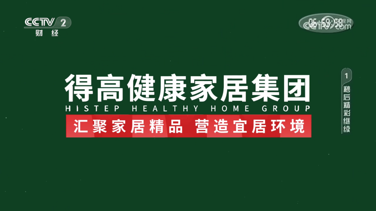 得高奏響開篇強音，見證集團品牌實力 image4