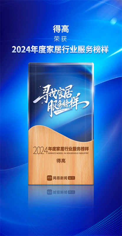 誠信不止315，得高健康家居集團(tuán)詮釋行業(yè)榜樣！ image1