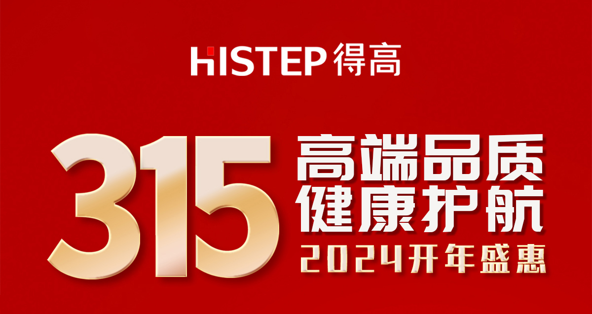 誠(chéng)信不止315，得高健康家居集團(tuán)詮釋行業(yè)榜樣！ 315專題_01
