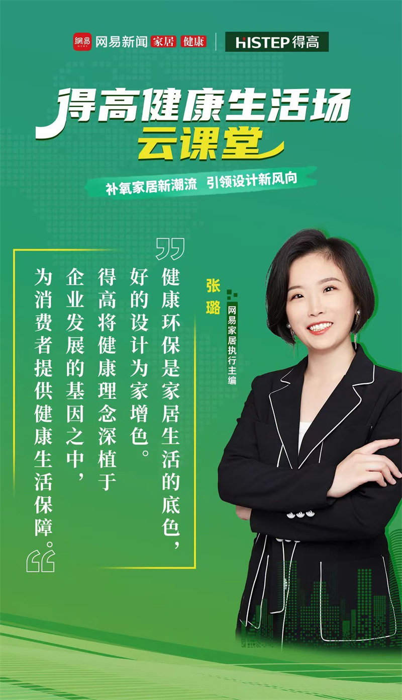 探訪得高：設(shè)計大咖聊家居，一起讓家變更好 image4