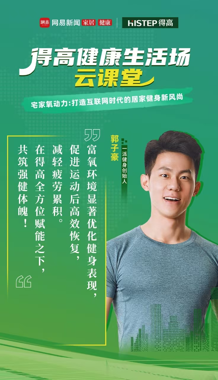跟著運(yùn)動(dòng)達(dá)人開(kāi)啟氧吧健身，為身體快充一下！ image3