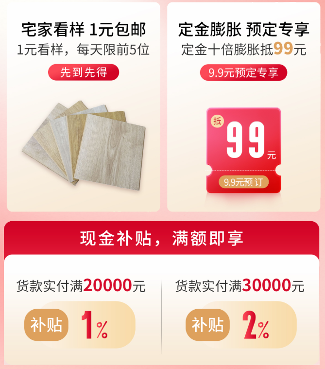 得高雙11“超值價(jià)，健康家 ”，買地板趁現(xiàn)在！ image2