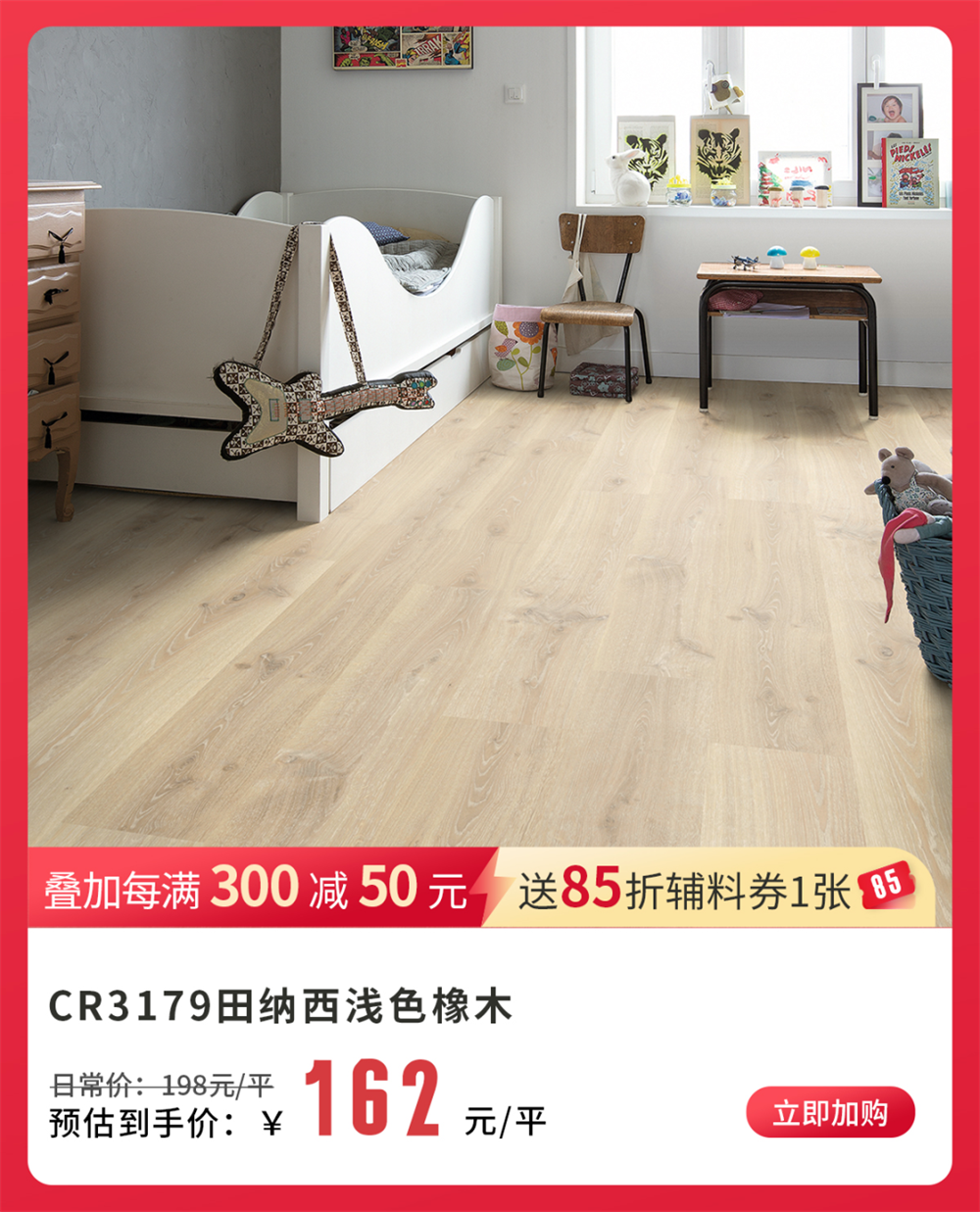 得高雙11“超值價(jià)，健康家 ”，買地板趁現(xiàn)在！ image5