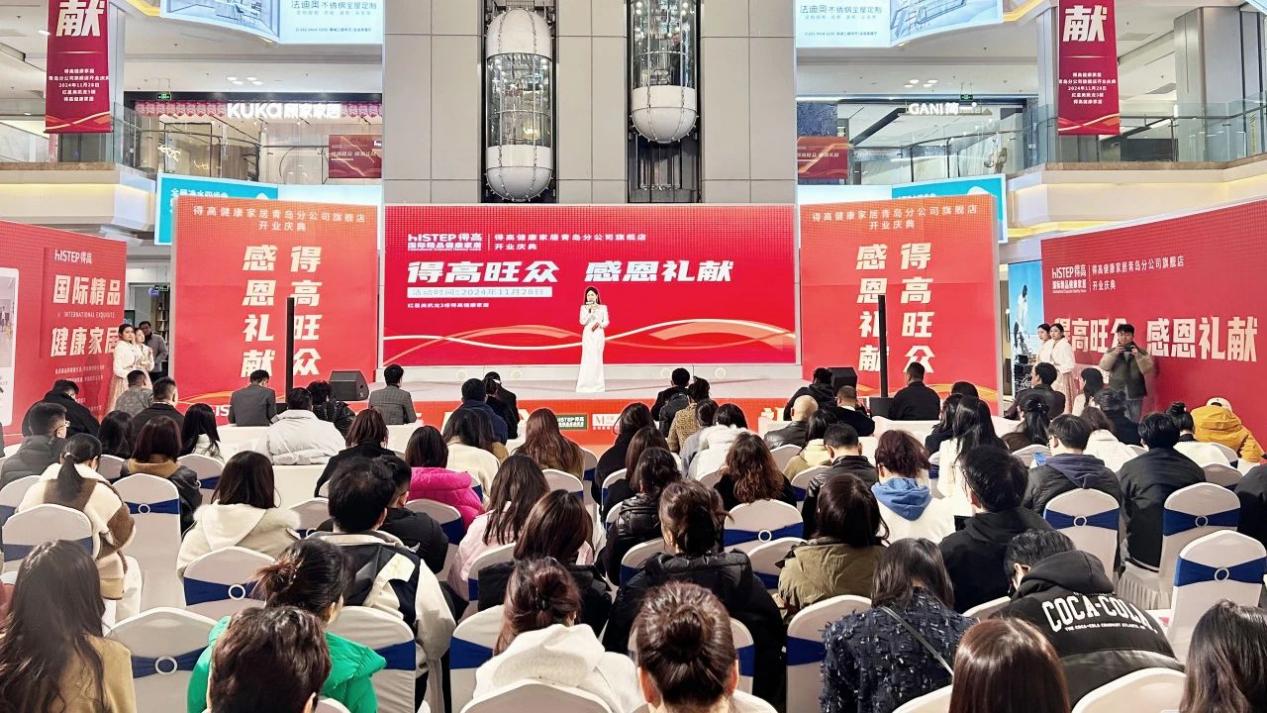 鳶都啟航，得高青島分公司旗艦店盛大開(kāi)業(yè)！