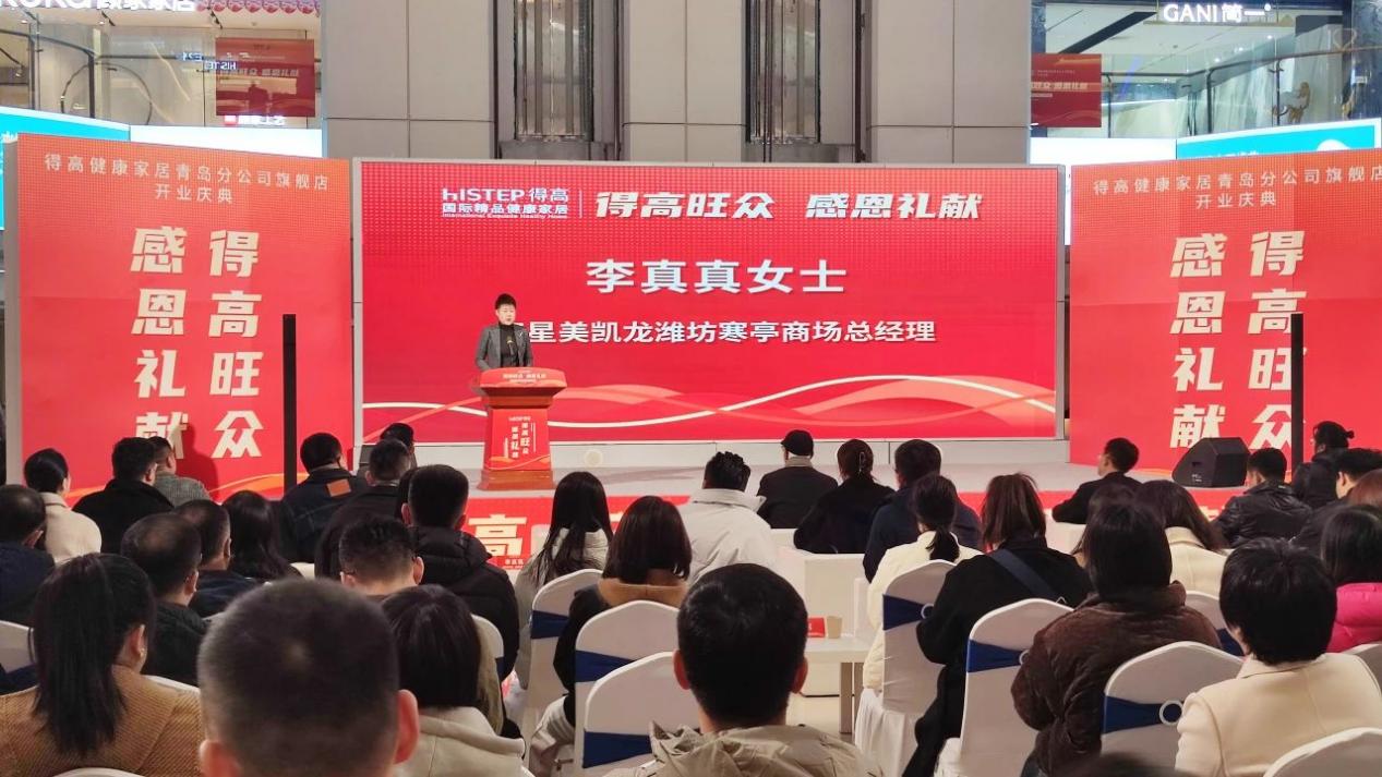鳶都啟航，得高青島分公司旗艦店盛大開業(yè)！ image3