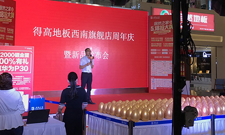 "得高旺眾，樂(lè)享生活"，西南旗艦店周年慶暨新品發(fā)布會(huì)榮耀啟幕