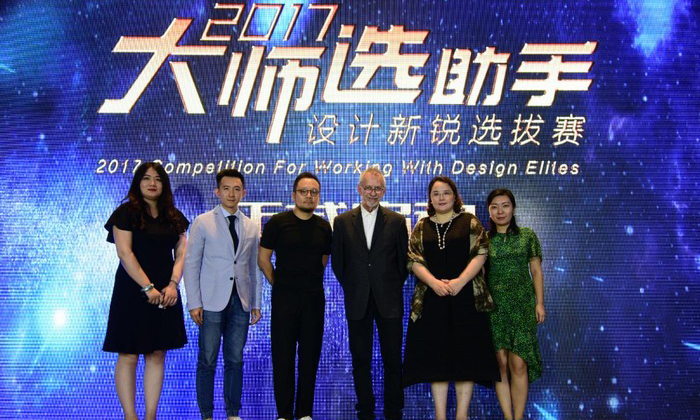 2017“大師選助手”設(shè)計(jì)新銳選拔賽正式啟動(dòng)，主分會(huì)場(chǎng)精彩紛呈，別開(kāi)生面