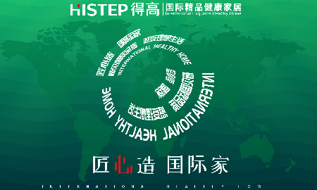 匠心造，國際家|看見國際品質(zhì)，感受理想生活