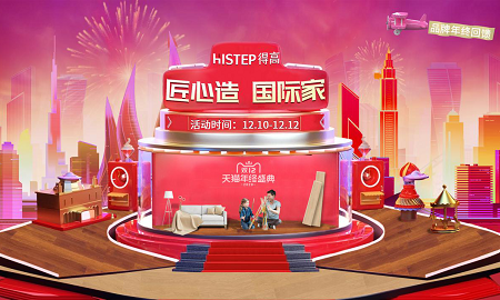 得高雙12年終盛典來臨，匠心造，國際家！