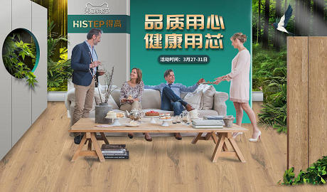 品質(zhì)用心，健康用“芯”，天貓家裝節(jié)得高超值放心購