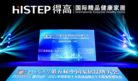 實力主沉浮，得高上榜“2020-2021十大優(yōu)選進(jìn)口地板品牌”