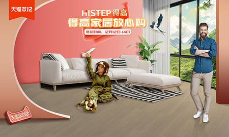 得高雙十二年終盛典，國際家居精品放心購！