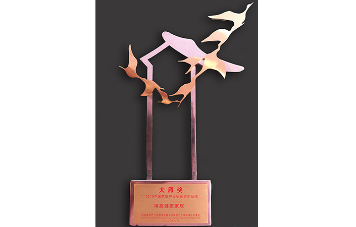2019中國家居產(chǎn)業(yè)地板領軍品牌