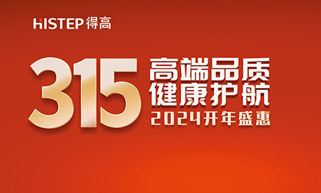 誠(chéng)信不止315，得高健康家居集團(tuán)詮釋行業(yè)榜樣！